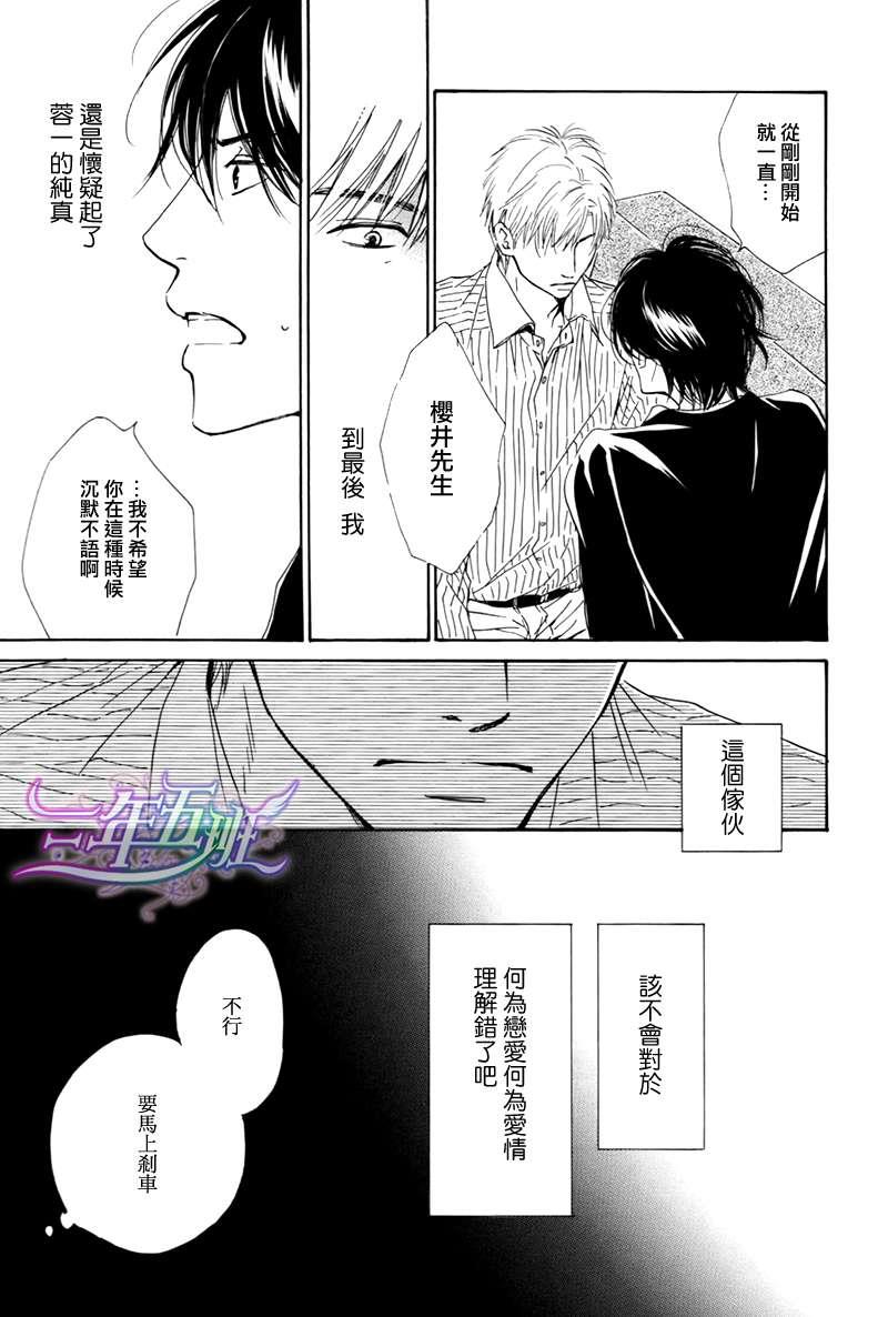 不知花开否[耽美]韩漫全集-第16话无删减无遮挡章节图片 