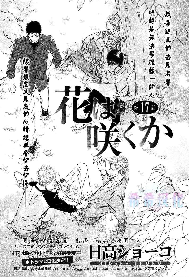不知花开否[耽美]韩漫全集-第17话无删减无遮挡章节图片 