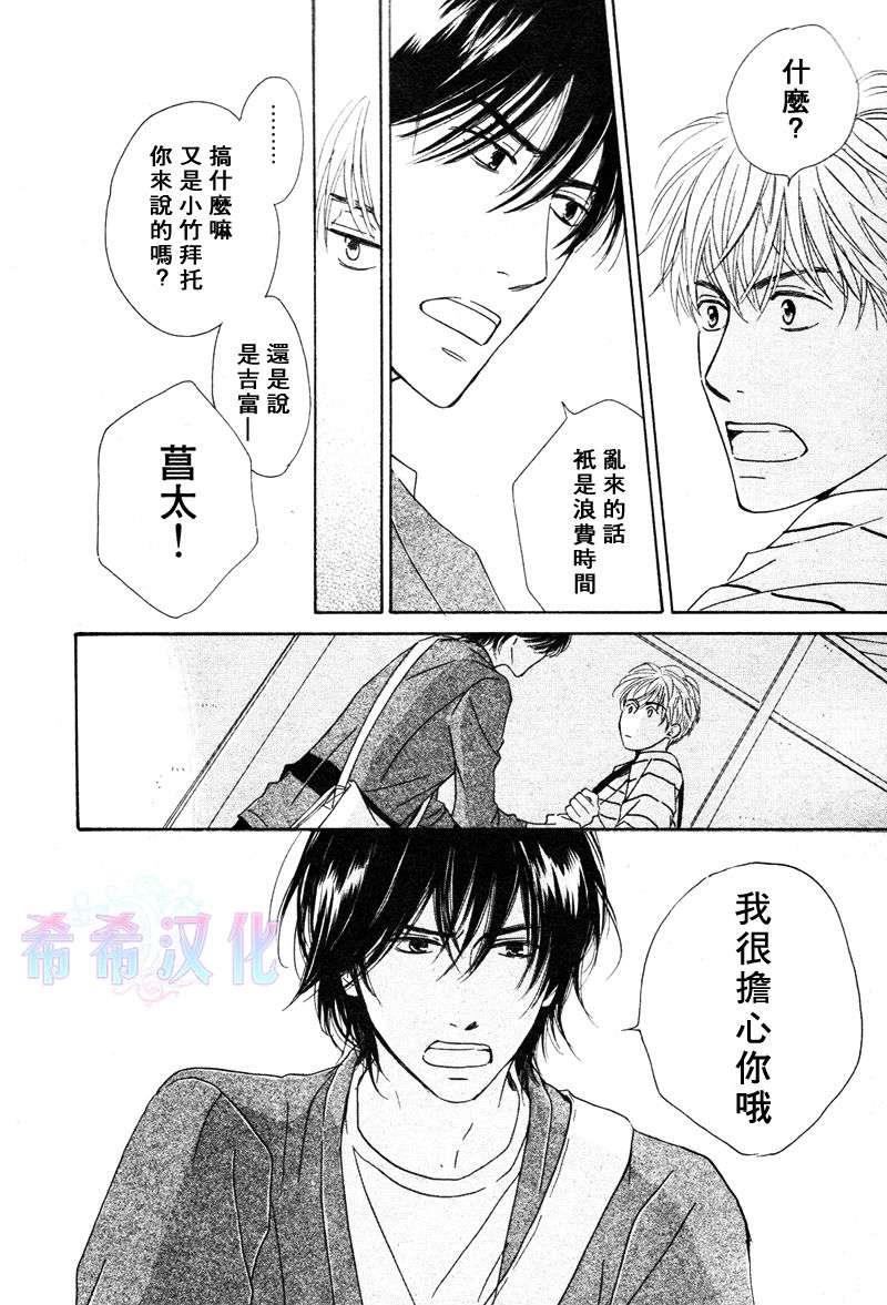 不知花开否[耽美]韩漫全集-第17话无删减无遮挡章节图片 