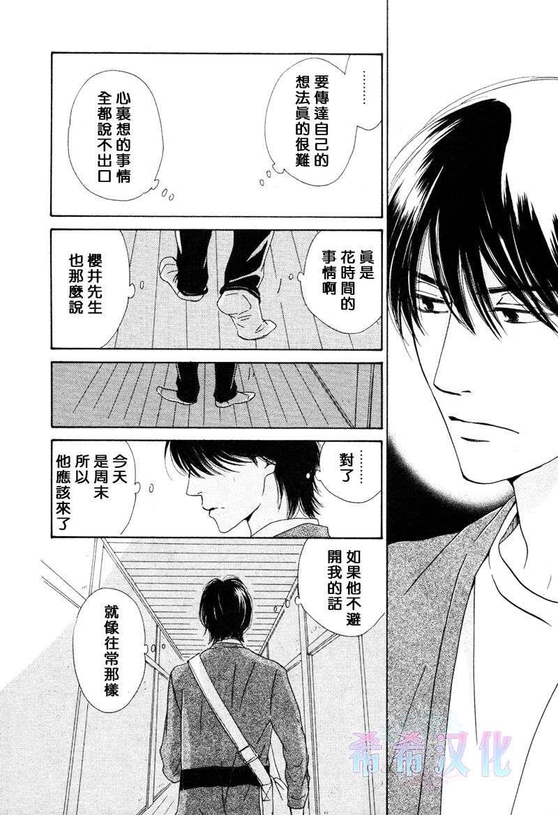 不知花开否[耽美]韩漫全集-第17话无删减无遮挡章节图片 