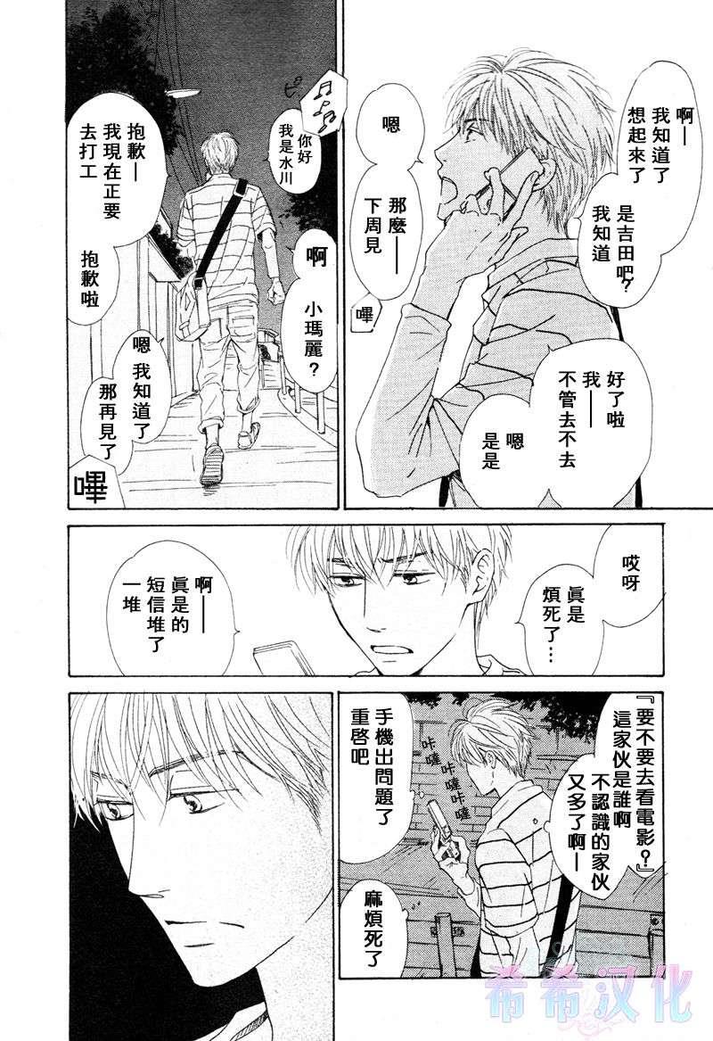 不知花开否[耽美]韩漫全集-第17话无删减无遮挡章节图片 
