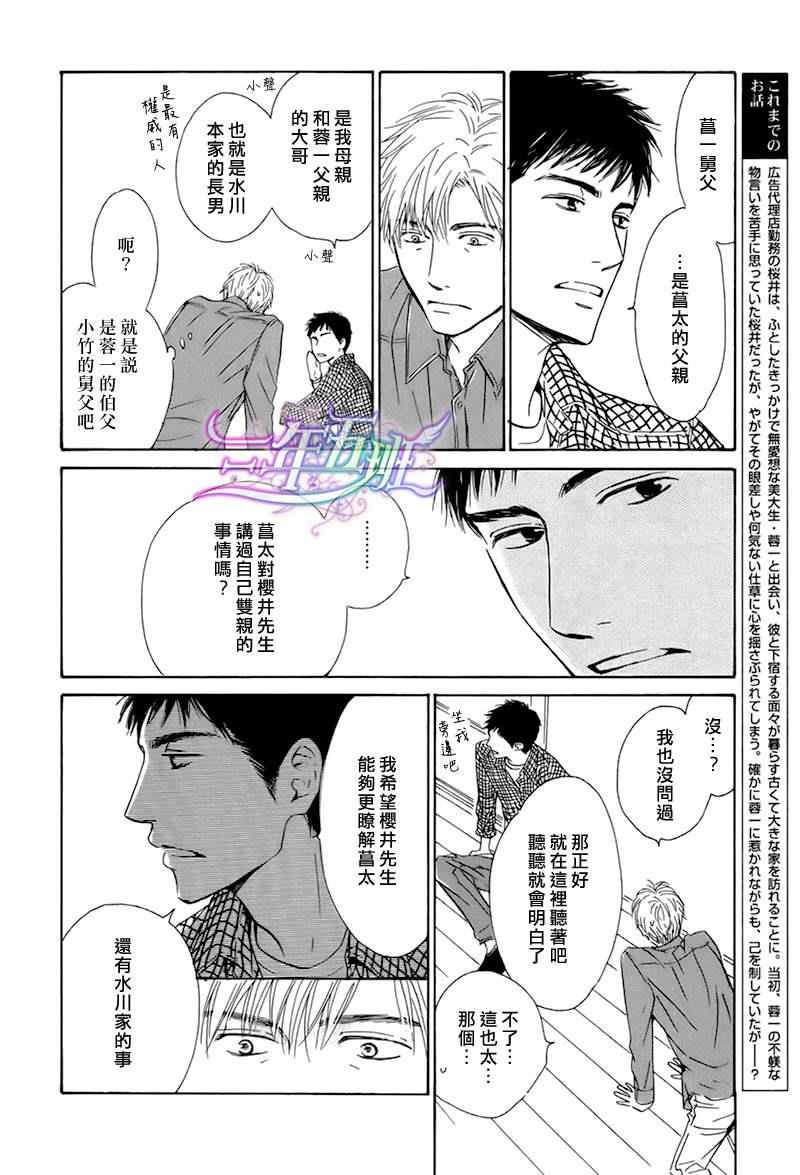 不知花开否[耽美]韩漫全集-第18话无删减无遮挡章节图片 