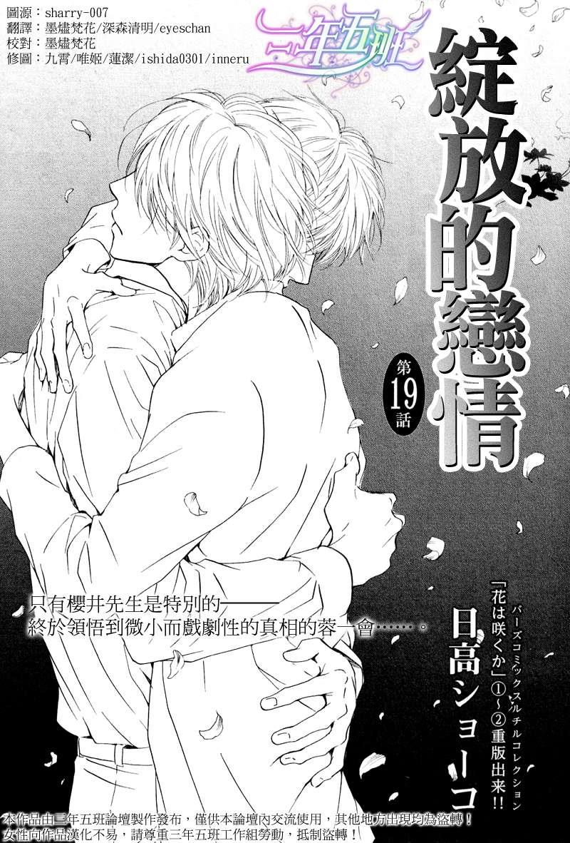 不知花开否[耽美]韩漫全集-第19话无删减无遮挡章节图片 