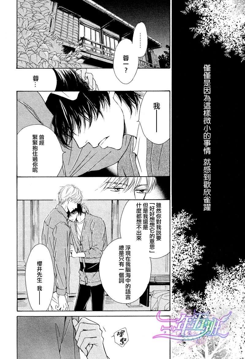 不知花开否[耽美]韩漫全集-第19话无删减无遮挡章节图片 