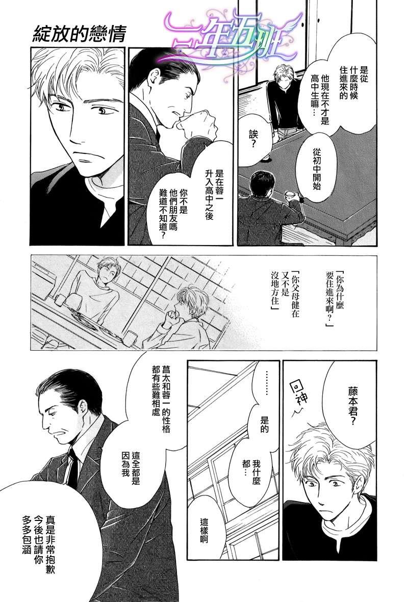 不知花开否[耽美]韩漫全集-第19话无删减无遮挡章节图片 