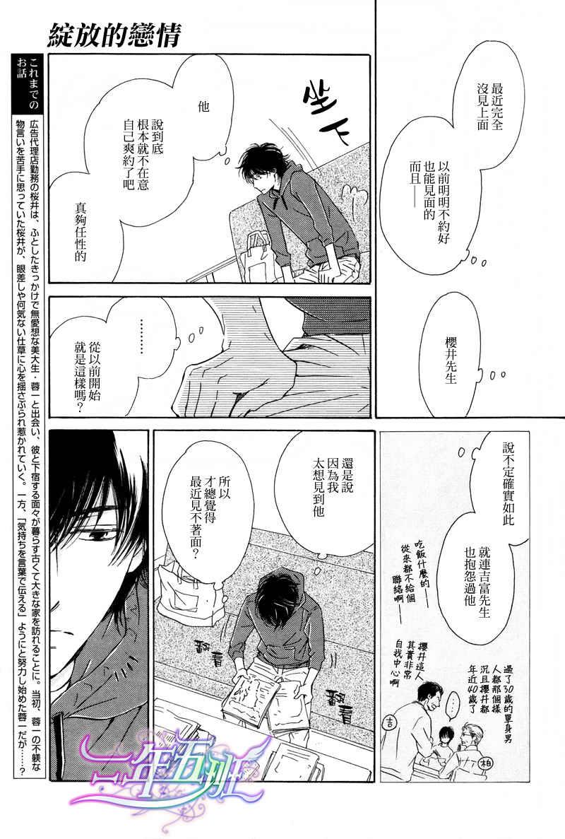 不知花开否[耽美]韩漫全集-第20话无删减无遮挡章节图片 