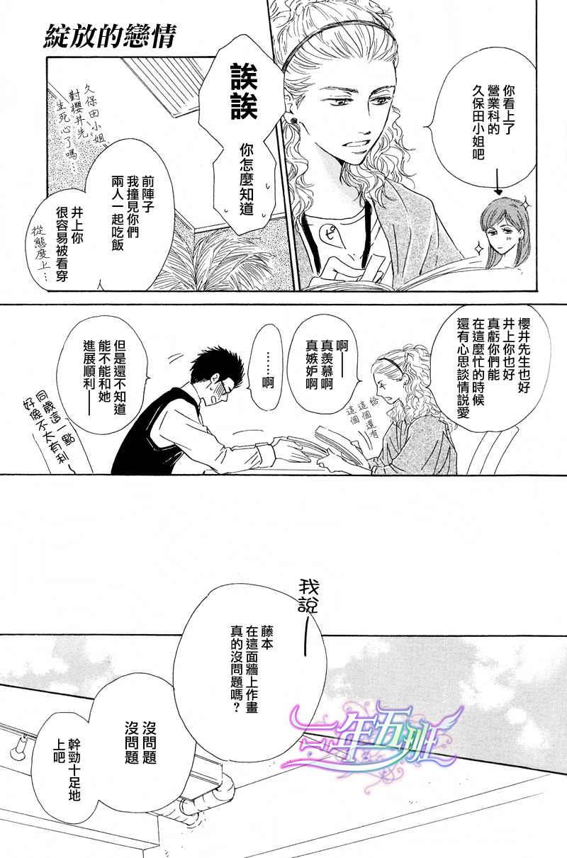 不知花开否[耽美]韩漫全集-第20话无删减无遮挡章节图片 