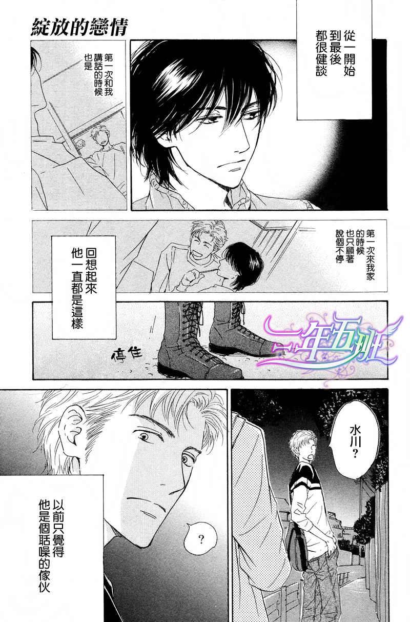 不知花开否[耽美]韩漫全集-第20话无删减无遮挡章节图片 