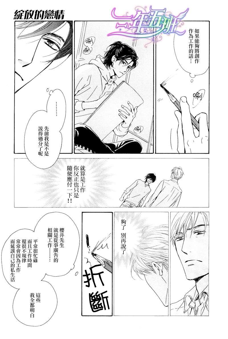 不知花开否[耽美]韩漫全集-第22话无删减无遮挡章节图片 