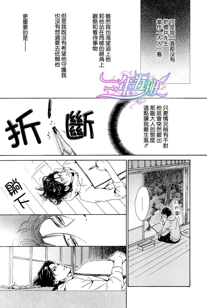 不知花开否[耽美]韩漫全集-第22话无删减无遮挡章节图片 