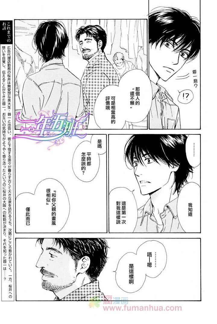 不知花开否[耽美]韩漫全集-第23话无删减无遮挡章节图片 