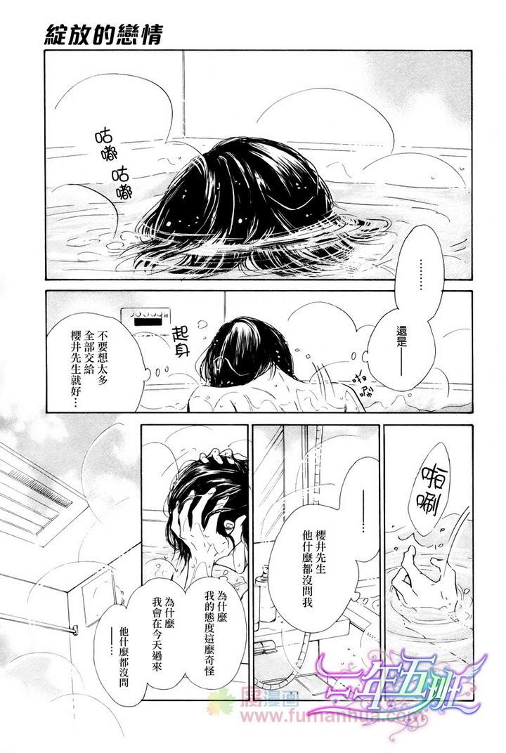 不知花开否[耽美]韩漫全集-第24话无删减无遮挡章节图片 