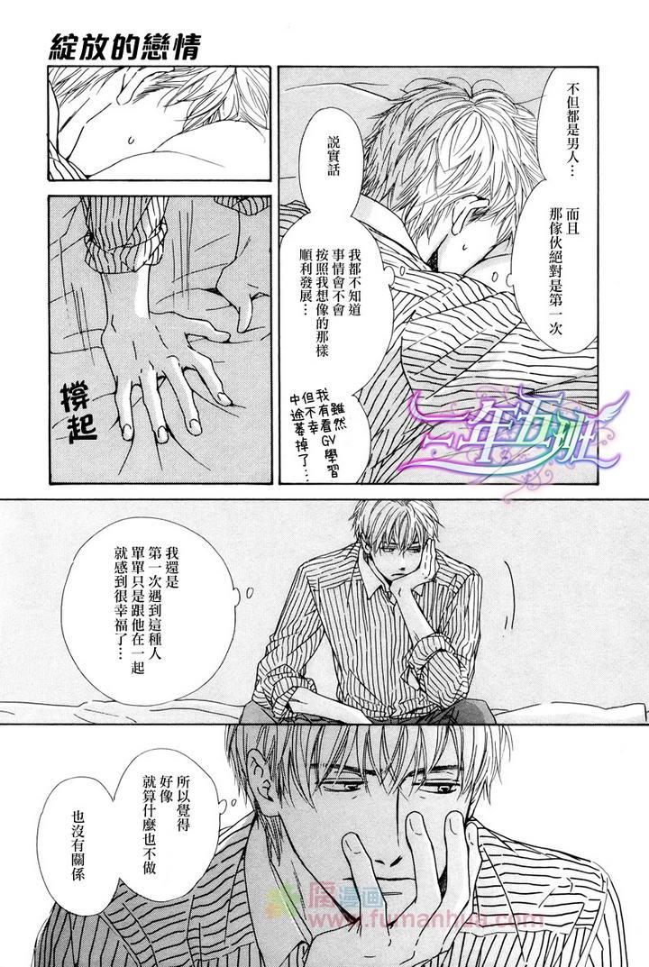 不知花开否[耽美]韩漫全集-第24话无删减无遮挡章节图片 