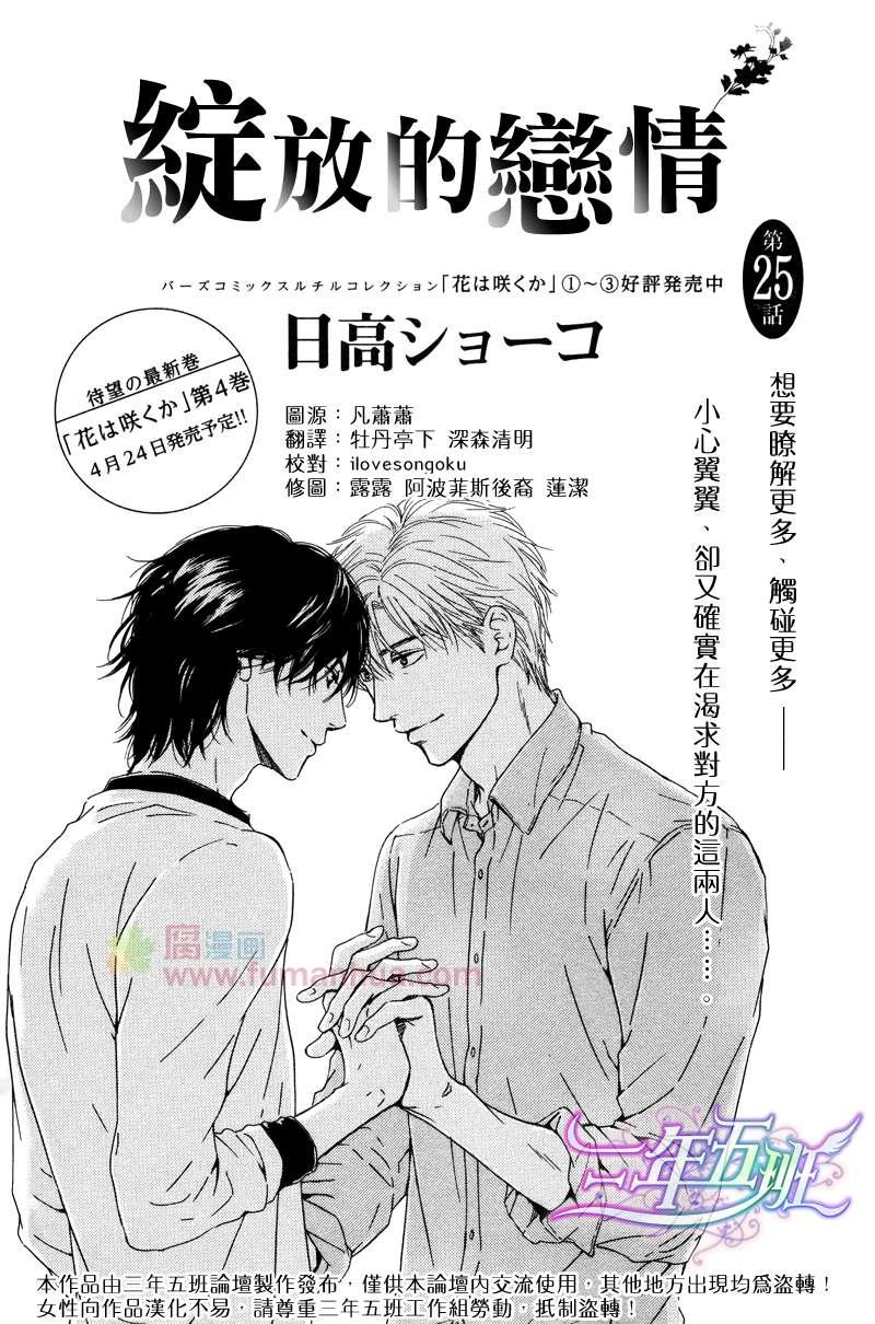不知花开否[耽美]韩漫全集-第25话无删减无遮挡章节图片 