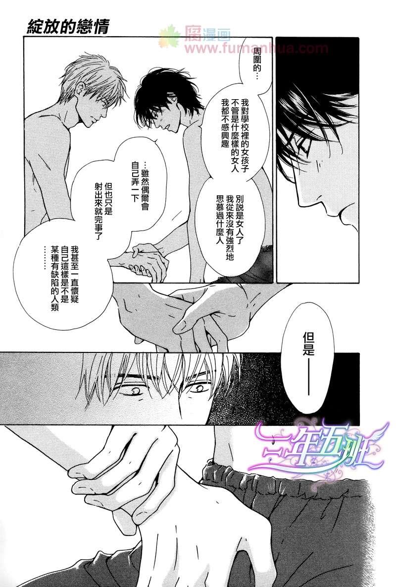 不知花开否[耽美]韩漫全集-第25话无删减无遮挡章节图片 
