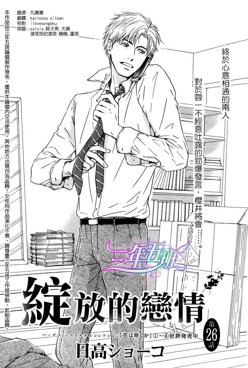不知花开否[耽美]韩漫全集-第26话无删减无遮挡章节图片 