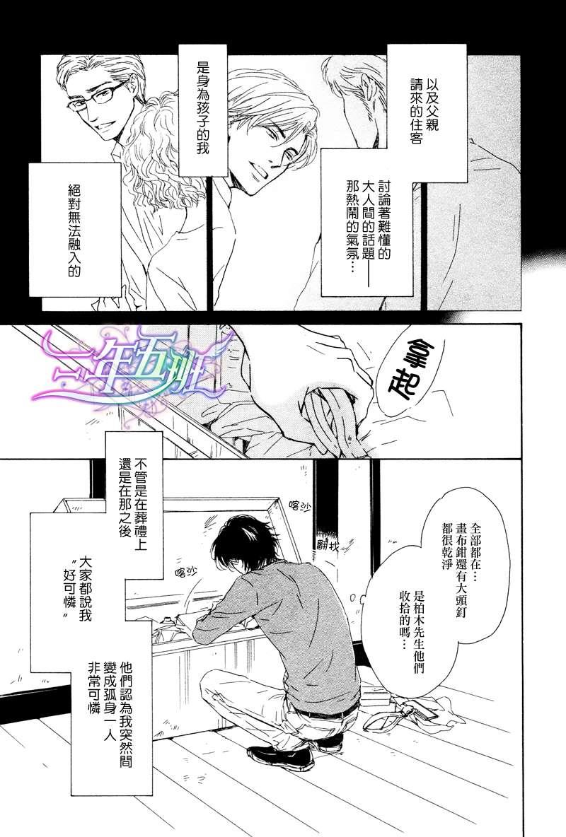 不知花开否[耽美]韩漫全集-第26话无删减无遮挡章节图片 