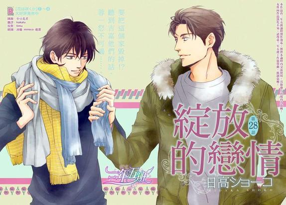不知花开否[耽美]韩漫全集-第28话无删减无遮挡章节图片 