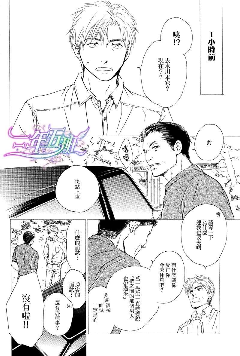 不知花开否[耽美]韩漫全集-第28话无删减无遮挡章节图片 
