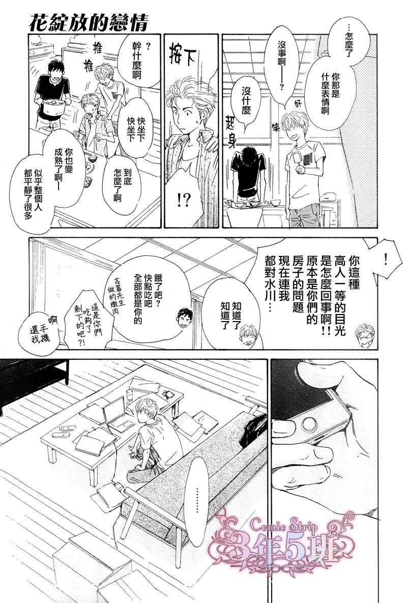 不知花开否[耽美]韩漫全集-第30话无删减无遮挡章节图片 