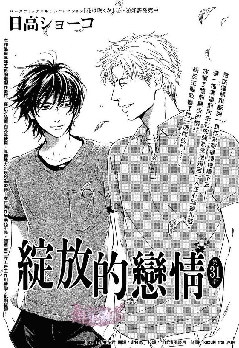 不知花开否[耽美]韩漫全集-第31话无删减无遮挡章节图片 
