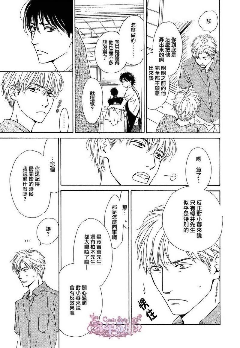 不知花开否[耽美]韩漫全集-第31话无删减无遮挡章节图片 