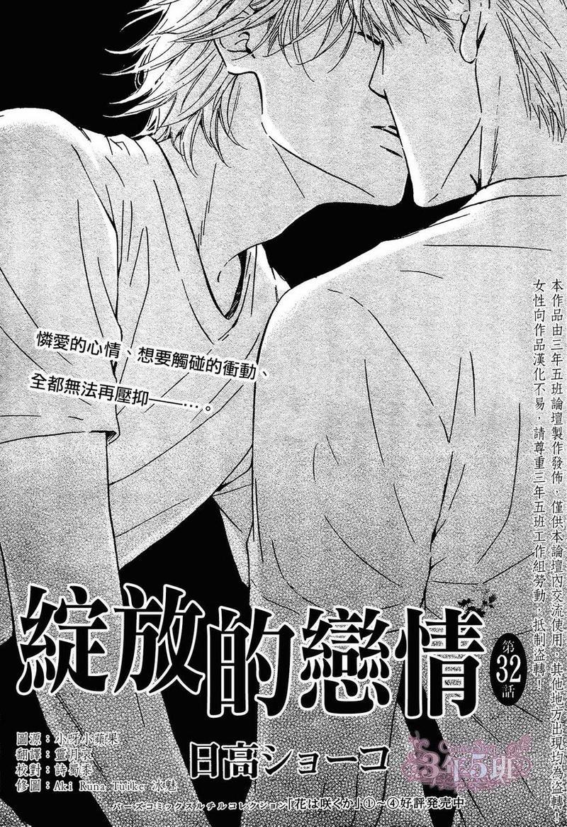 不知花开否[耽美]韩漫全集-第32话无删减无遮挡章节图片 