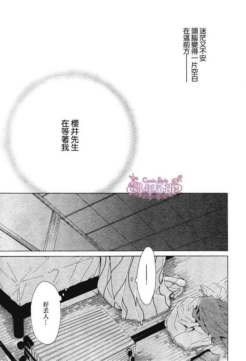 不知花开否[耽美]韩漫全集-第32话无删减无遮挡章节图片 