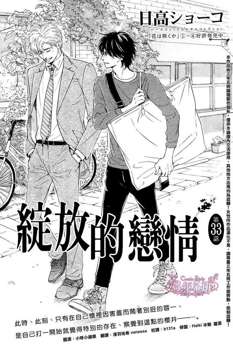 不知花开否[耽美]韩漫全集-第33话无删减无遮挡章节图片 