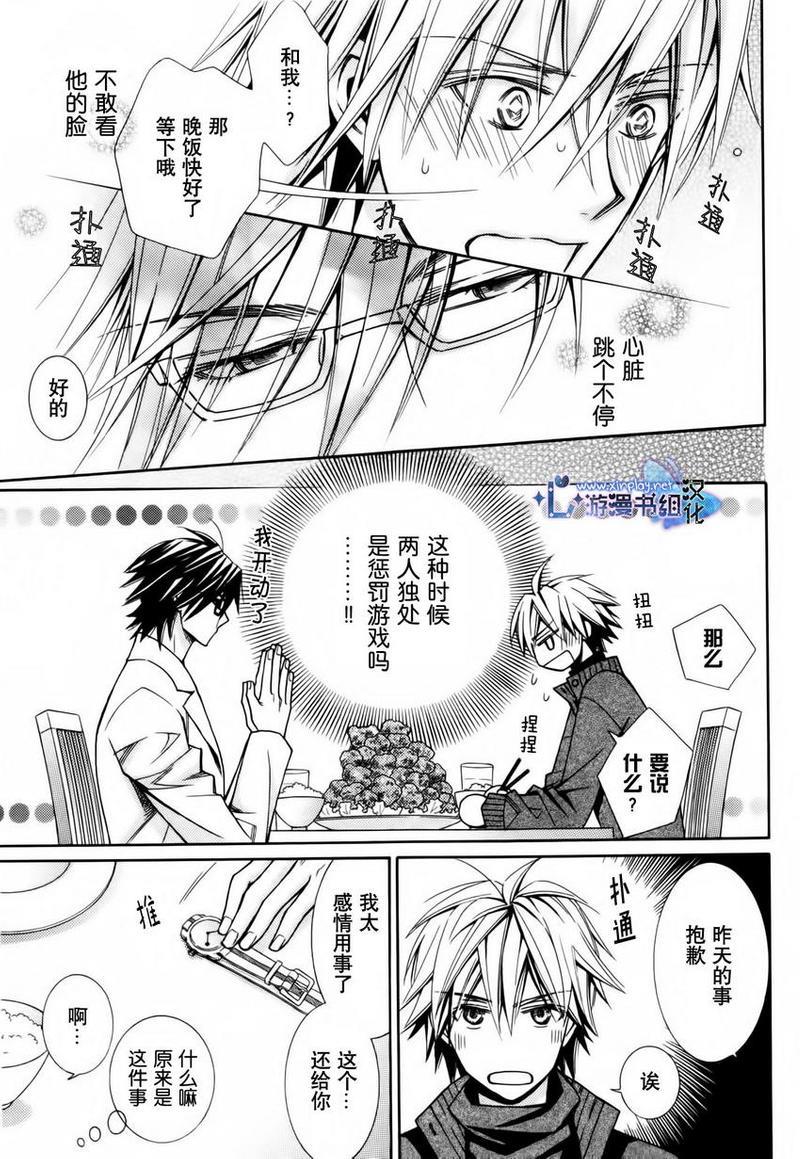 梦中的魔法之吻[耽美]韩漫全集-第2话无删减无遮挡章节图片 