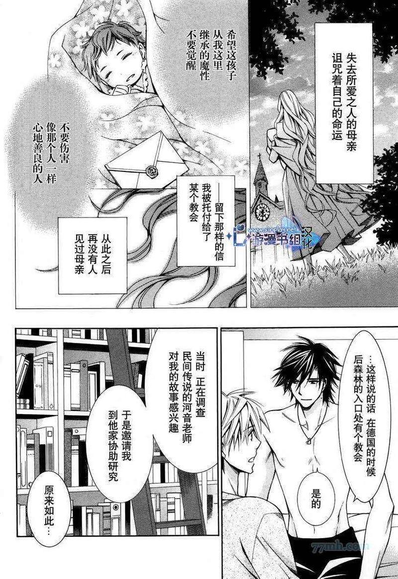 梦中的魔法之吻[耽美]韩漫全集-第3话无删减无遮挡章节图片 