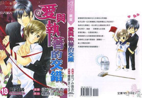 爱与执着的交错[耽美]韩漫全集-第1话无删减无遮挡章节图片 
