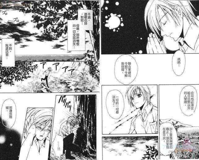 爱与执着的交错[耽美]韩漫全集-第1话无删减无遮挡章节图片 