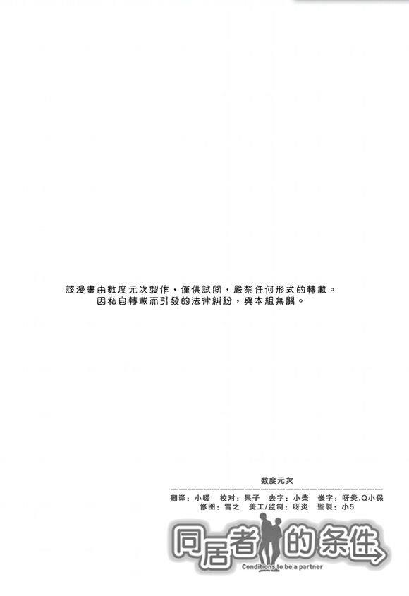 同居者的条件[耽美]韩漫全集-第16话无删减无遮挡章节图片 