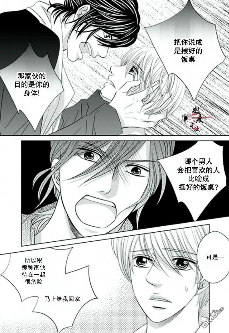 同居者的条件[耽美]韩漫全集-第18话无删减无遮挡章节图片 