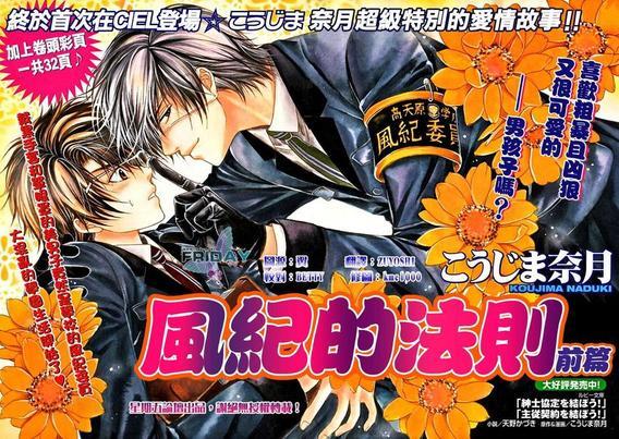 风纪的法则[耽美]韩漫全集-第1卷无删减无遮挡章节图片 