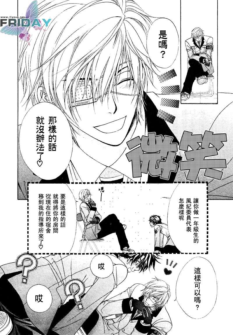 风纪的法则[耽美]韩漫全集-第1卷无删减无遮挡章节图片 