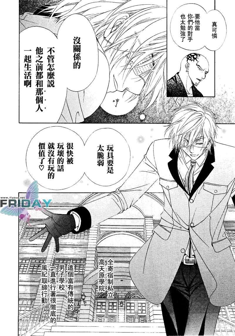 风纪的法则[耽美]韩漫全集-第1卷无删减无遮挡章节图片 