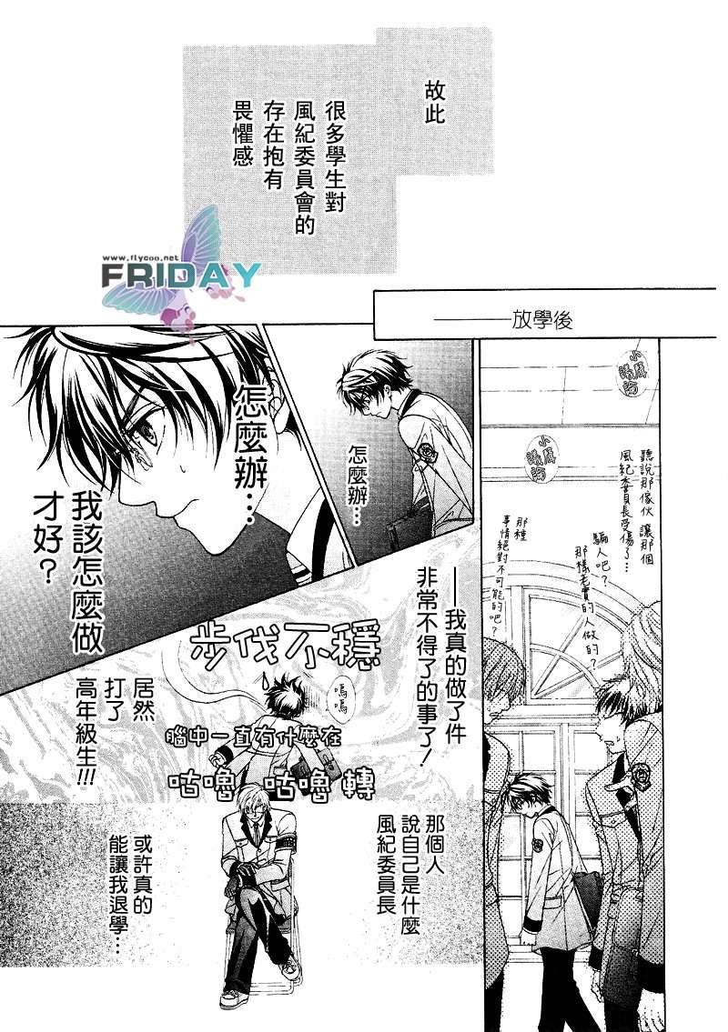 风纪的法则[耽美]韩漫全集-第1卷无删减无遮挡章节图片 