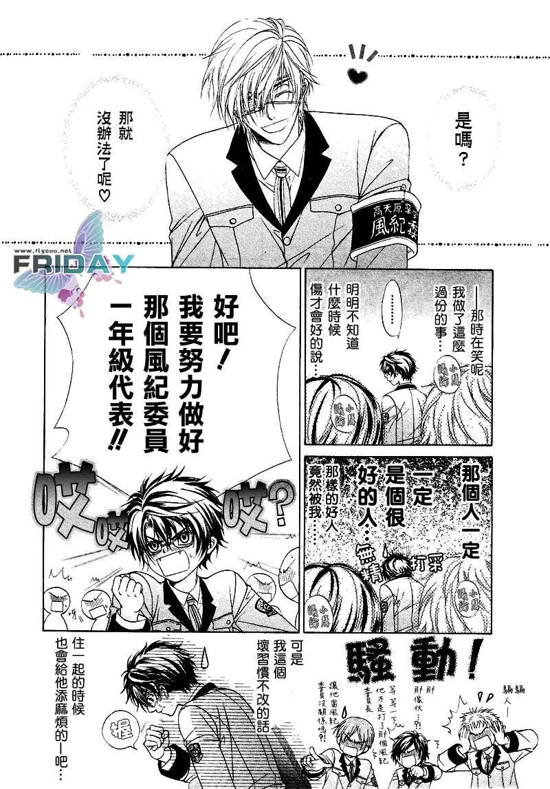 风纪的法则[耽美]韩漫全集-第1卷无删减无遮挡章节图片 