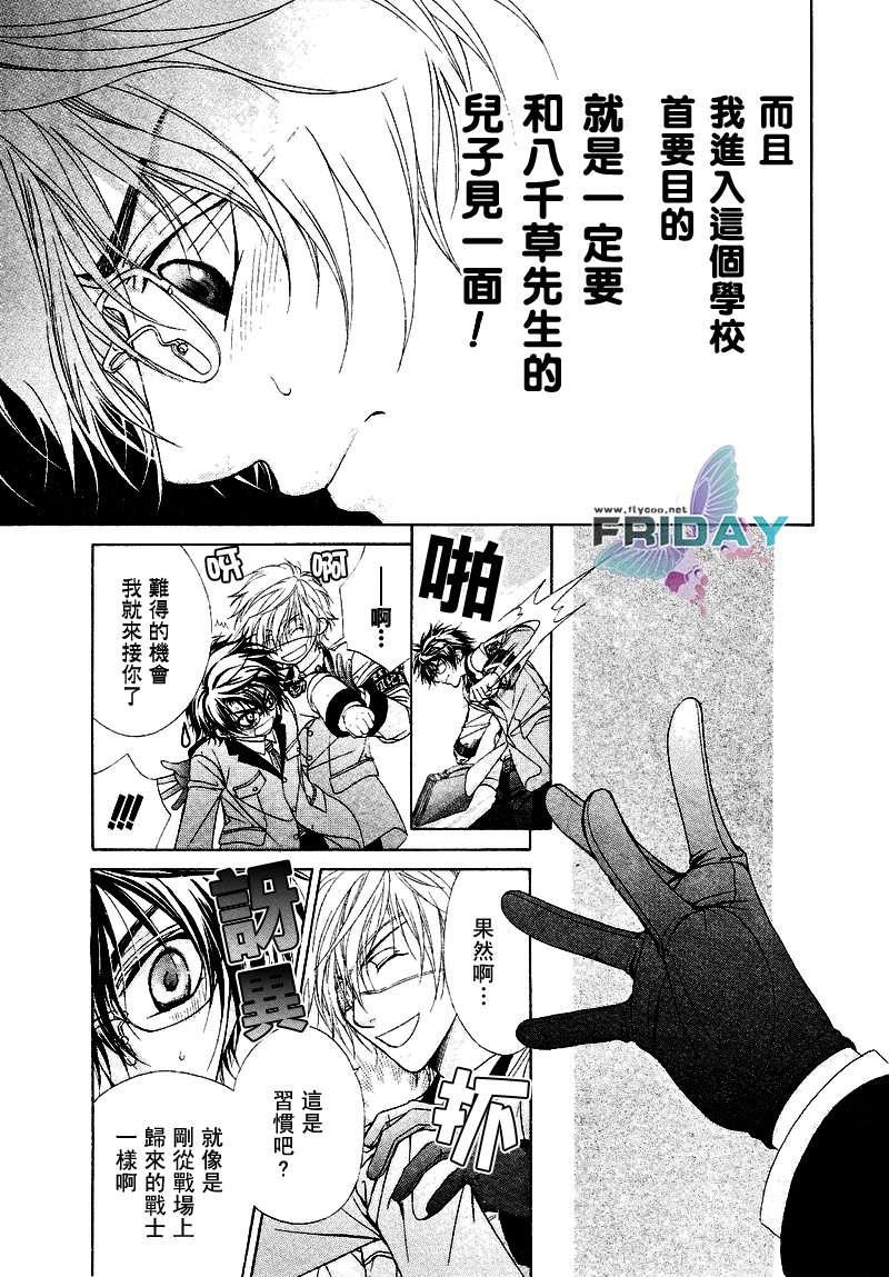 风纪的法则[耽美]韩漫全集-第1卷无删减无遮挡章节图片 