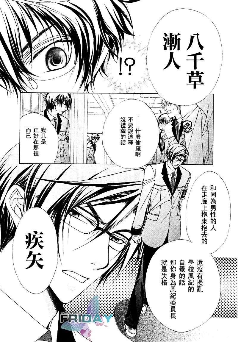 风纪的法则[耽美]韩漫全集-第1卷无删减无遮挡章节图片 