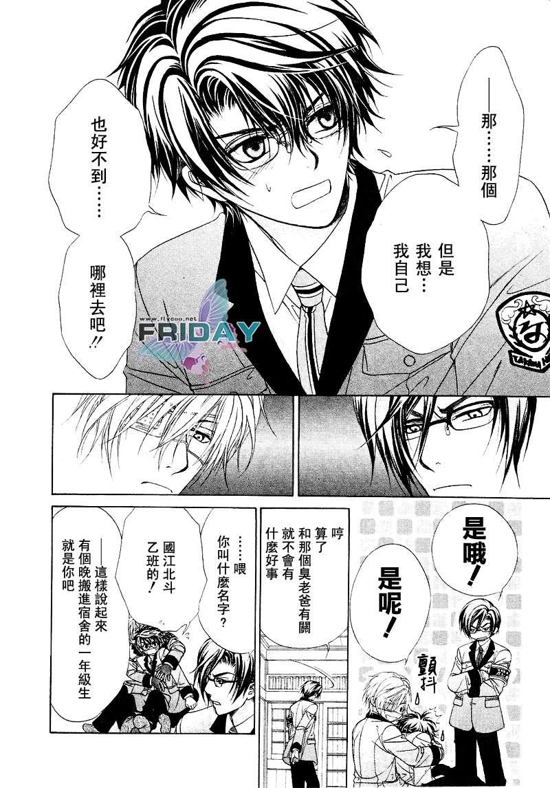 风纪的法则[耽美]韩漫全集-第1卷无删减无遮挡章节图片 