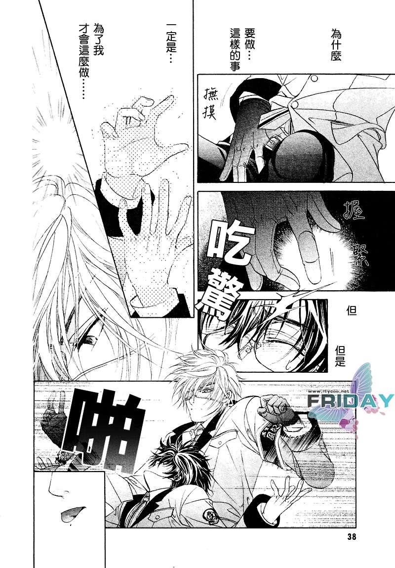 风纪的法则[耽美]韩漫全集-第1卷无删减无遮挡章节图片 