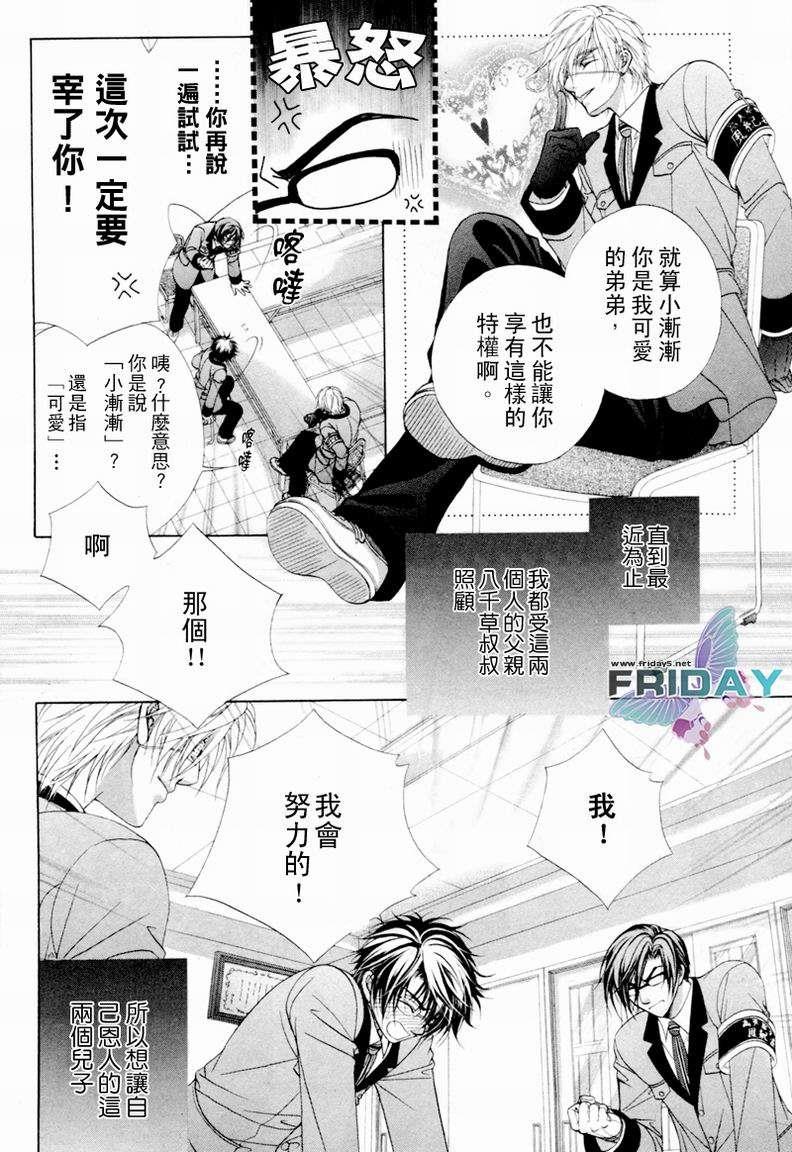 风纪的法则[耽美]韩漫全集-第2卷无删减无遮挡章节图片 