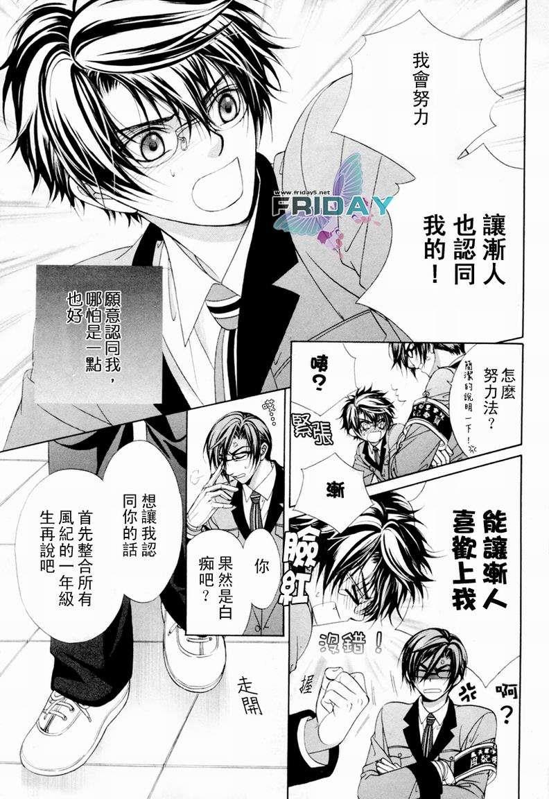 风纪的法则[耽美]韩漫全集-第2卷无删减无遮挡章节图片 