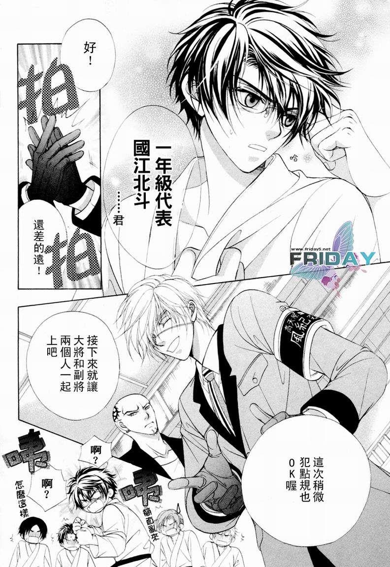 风纪的法则[耽美]韩漫全集-第2卷无删减无遮挡章节图片 