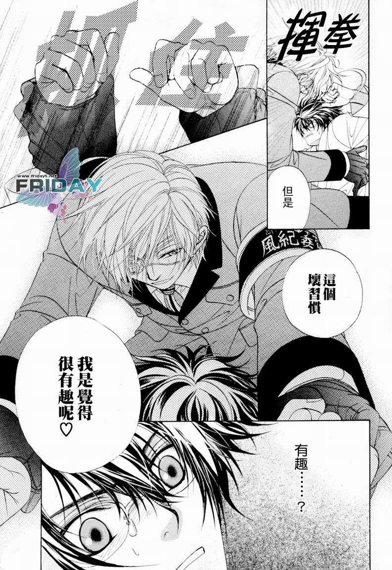 风纪的法则[耽美]韩漫全集-第2卷无删减无遮挡章节图片 