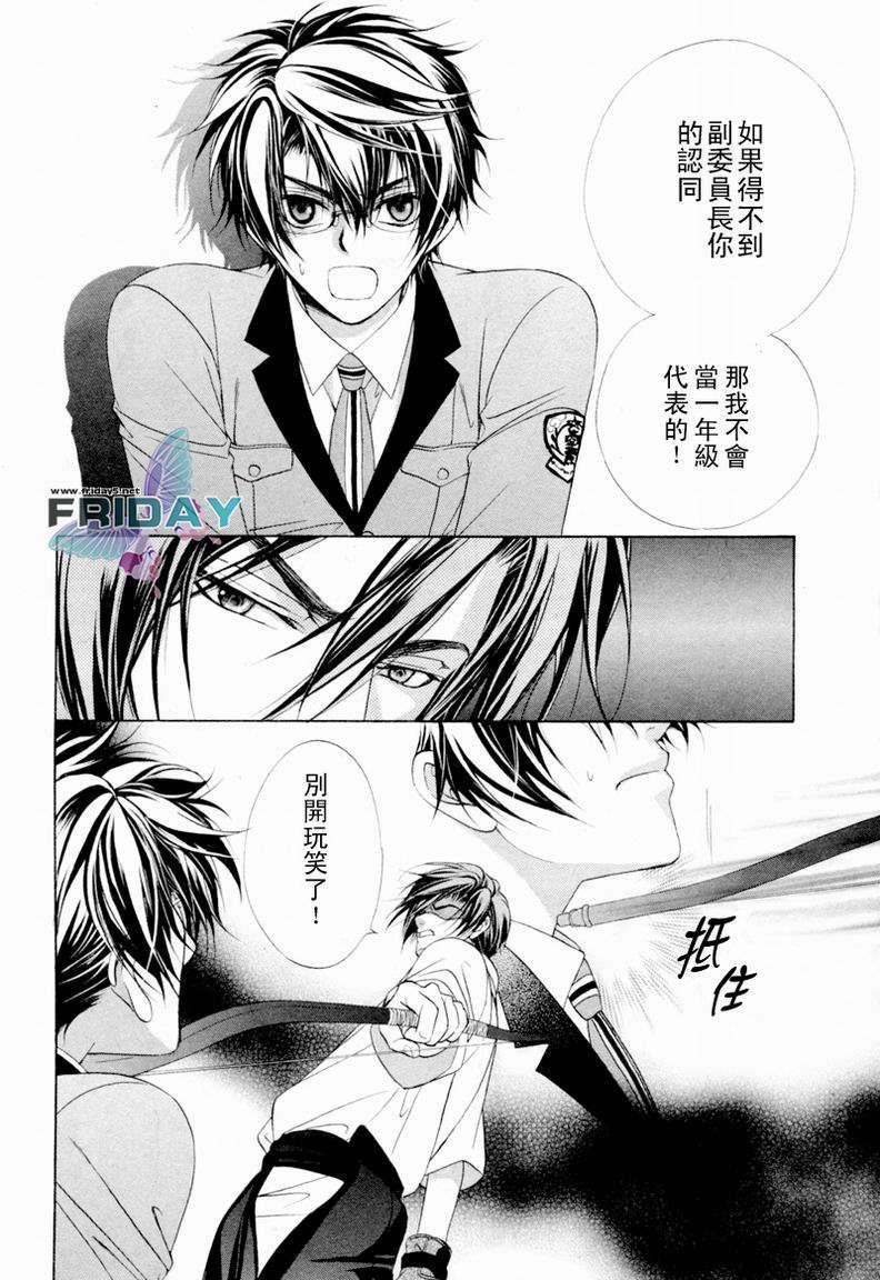 风纪的法则[耽美]韩漫全集-第2卷无删减无遮挡章节图片 