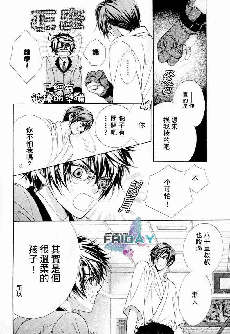 风纪的法则[耽美]韩漫全集-第2卷无删减无遮挡章节图片 